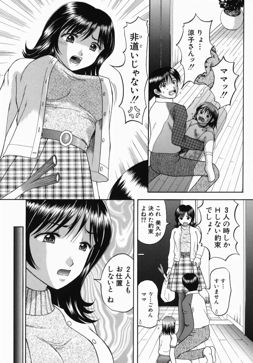 母娘姦 37ページ