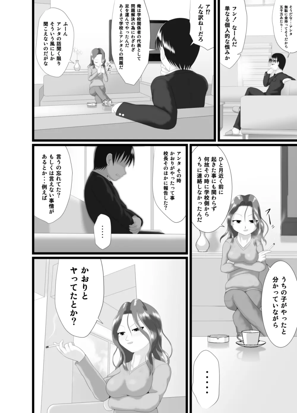 かおり 4 14ページ