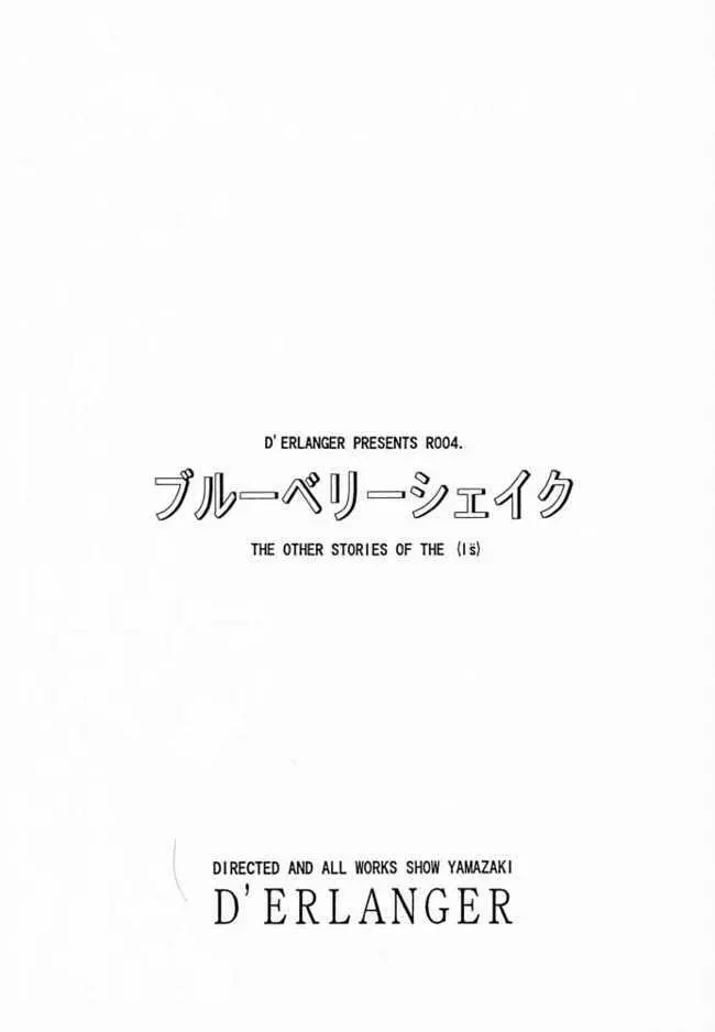 ブルーベリーシェイク 2ページ