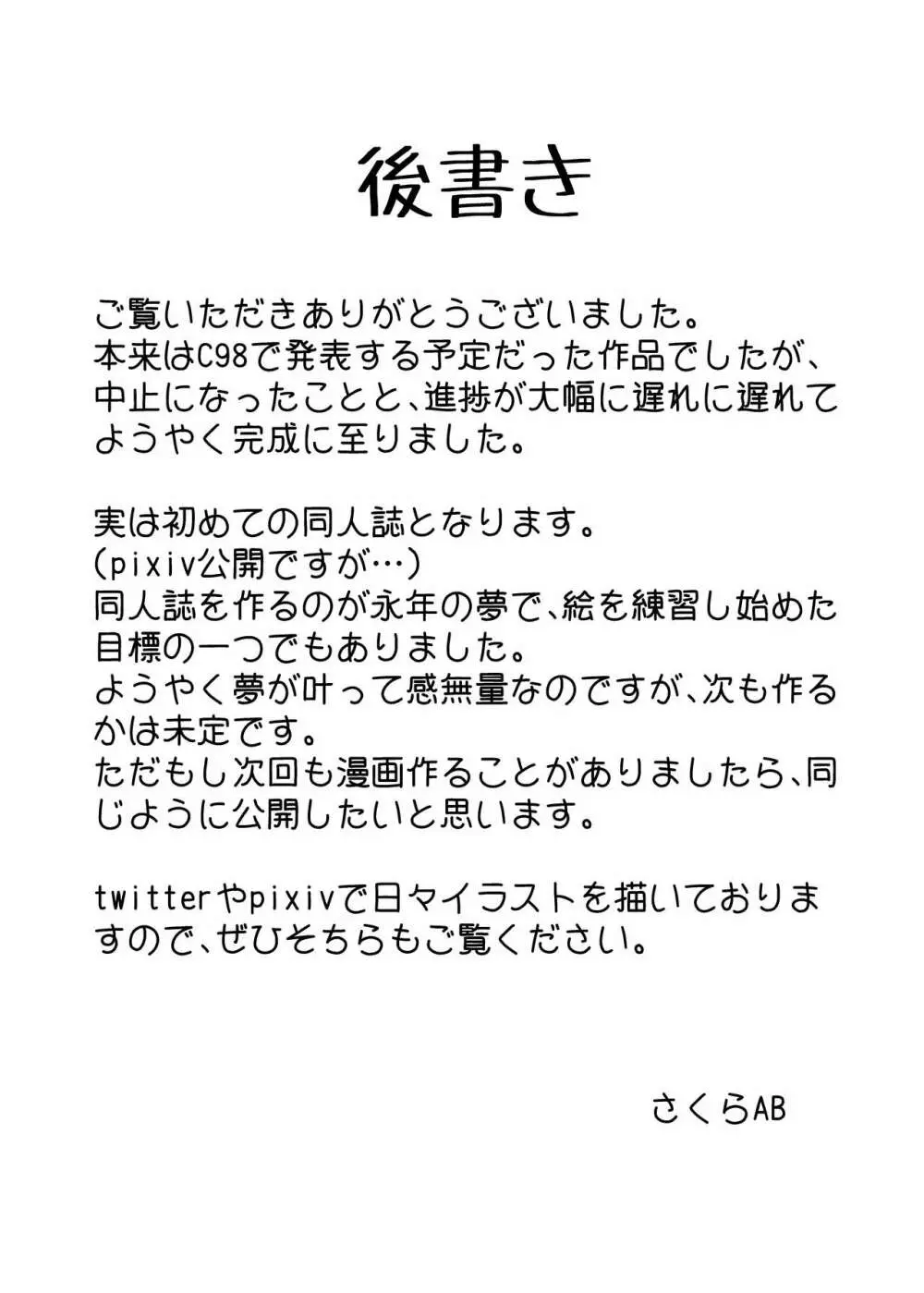 黒潮ちゃんと催眠ラブいちゃ孕まセクロス！ 24ページ