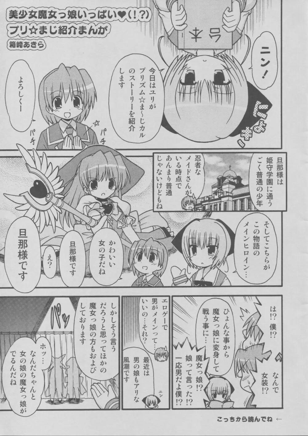 プリズム☆ま～じカル_プリ☆まじ魔法ブック2 13ページ