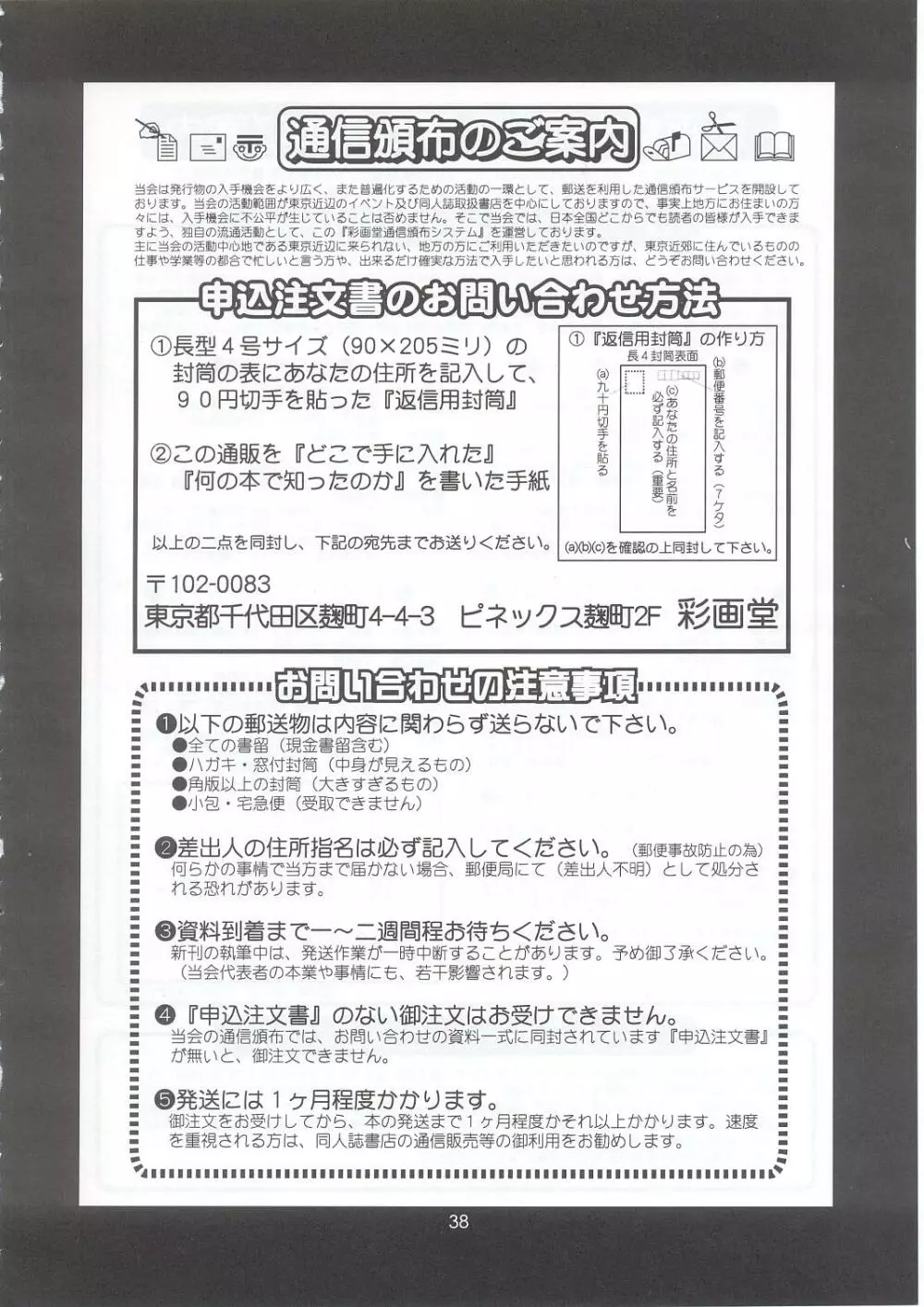 ボクの成年貢献人5 37ページ