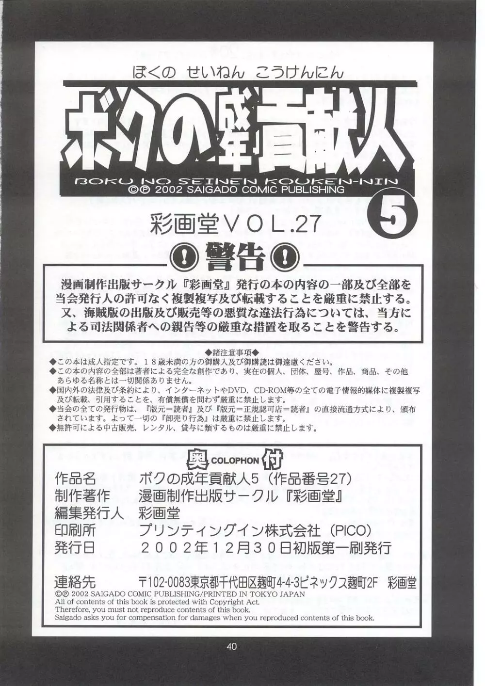 ボクの成年貢献人5 39ページ