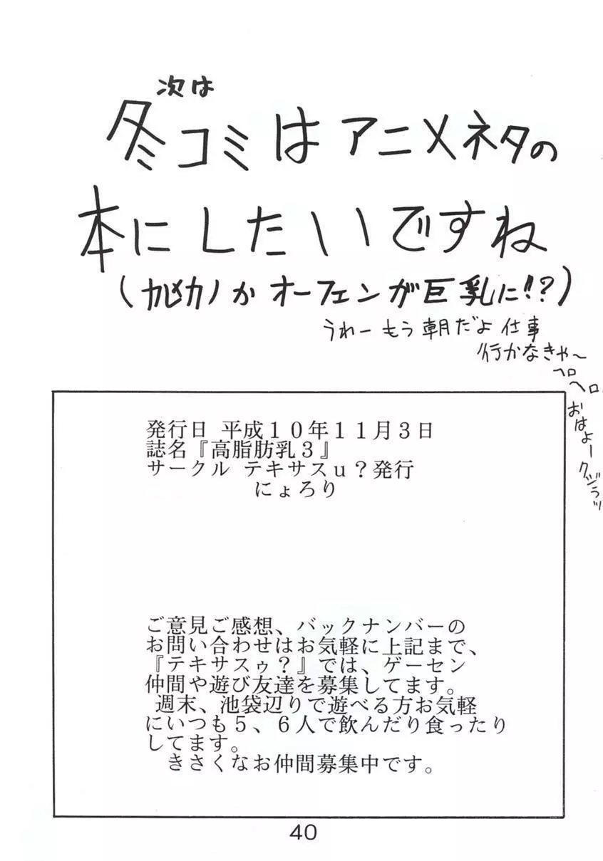 高脂肪乳3 KOF 9.8% 41ページ