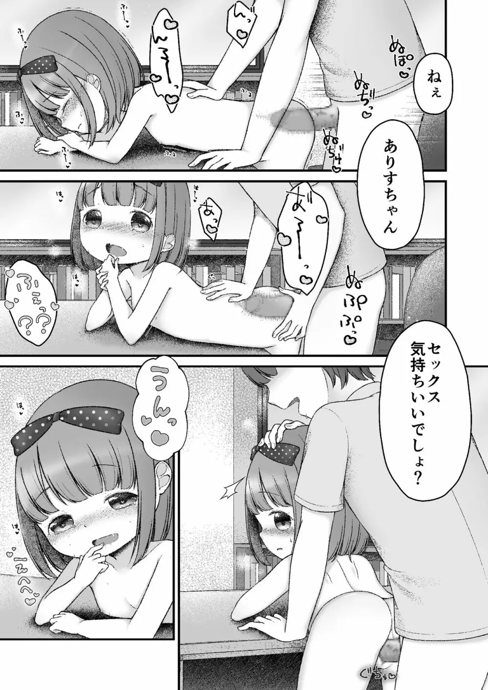 えほんのくにのありす 23ページ