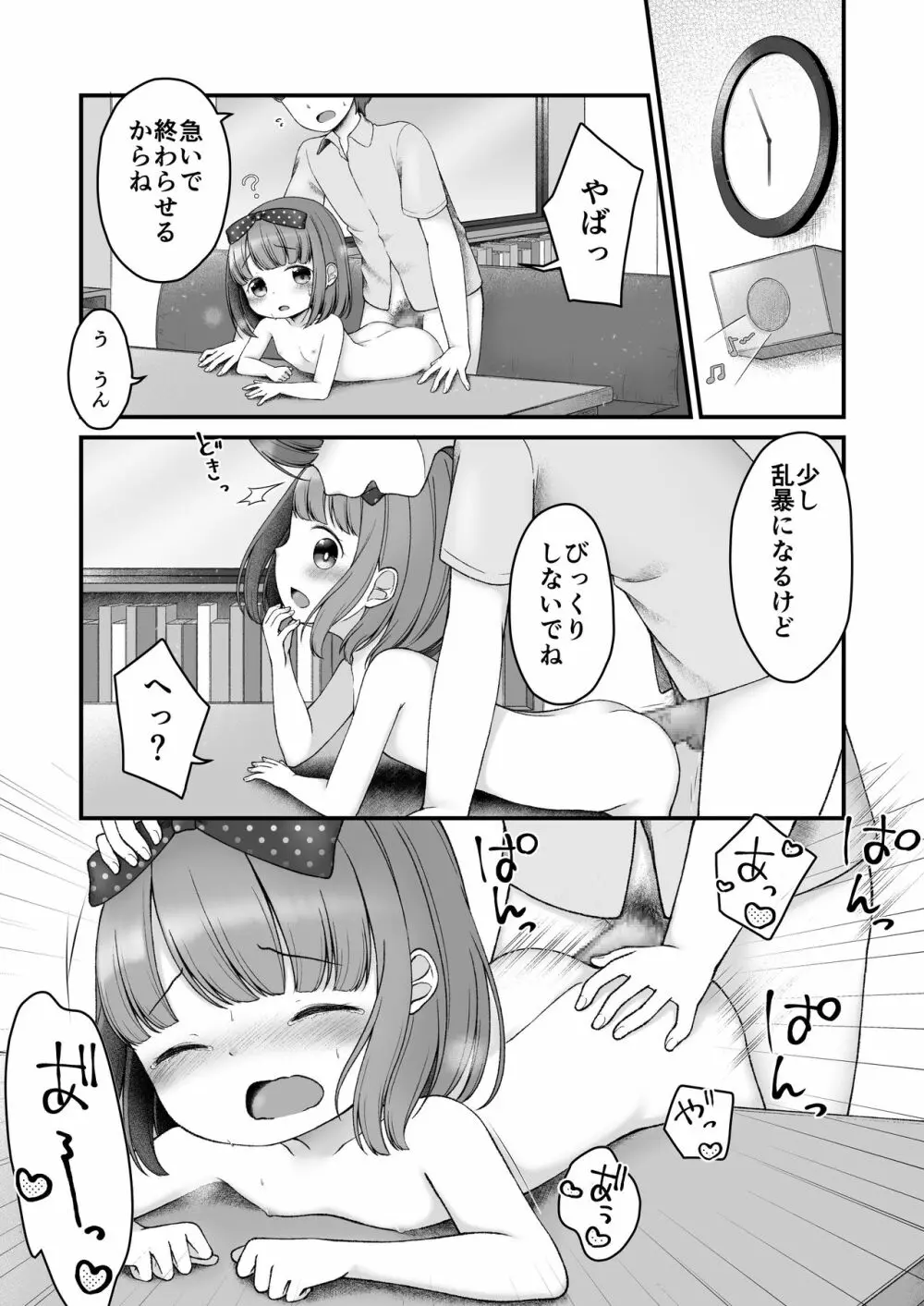 えほんのくにのありす 24ページ