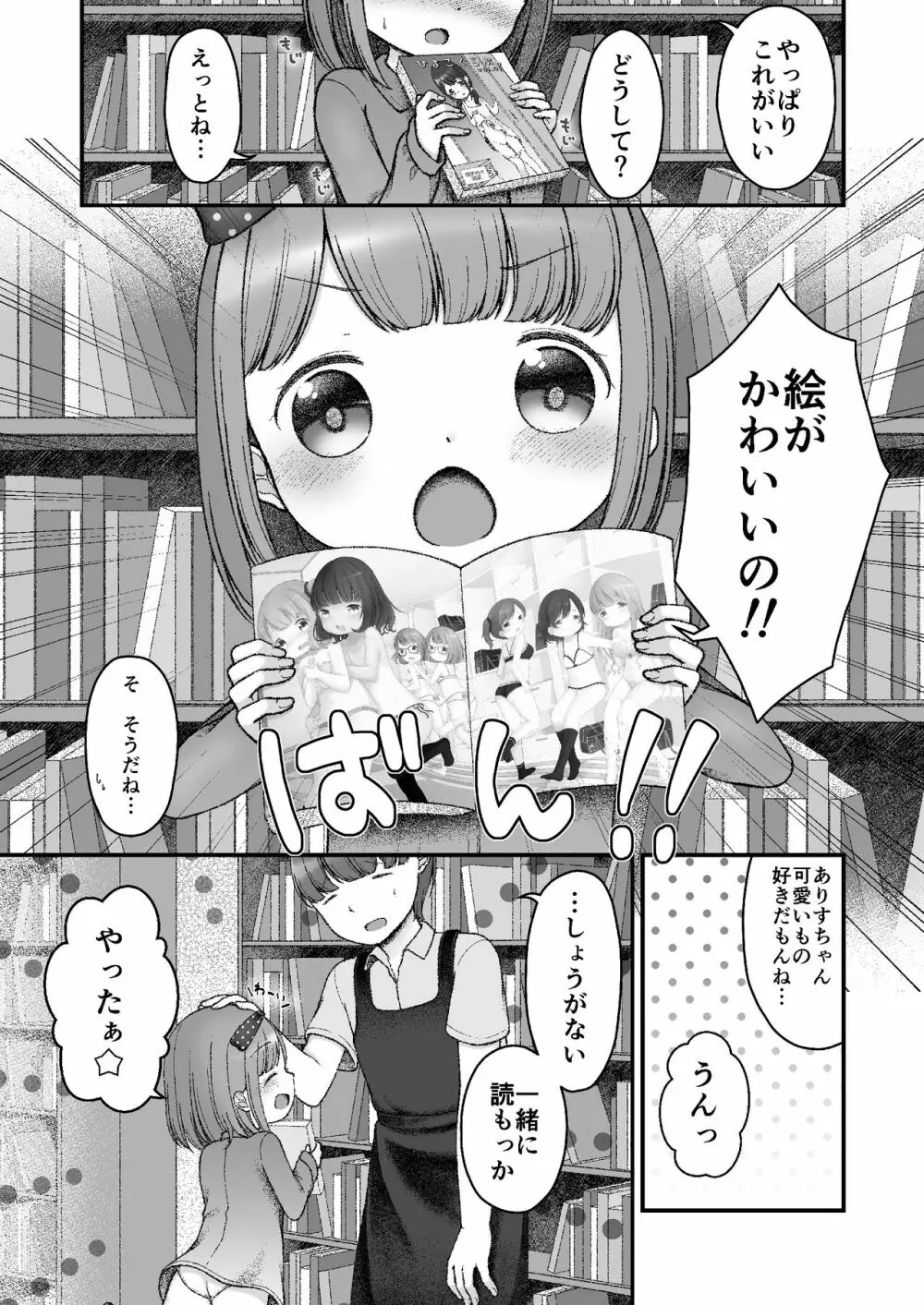 えほんのくにのありす 5ページ