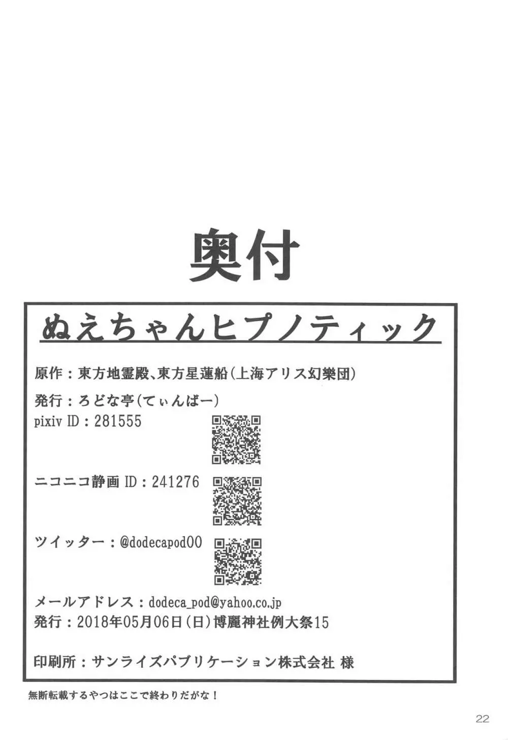 ぬえちゃんヒプノティズム 21ページ