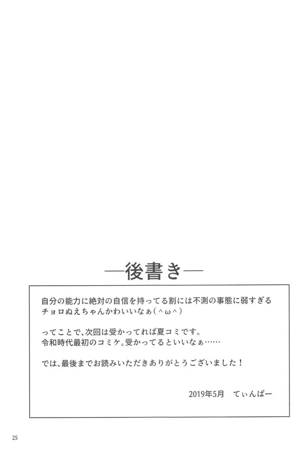 ぬえちゃんは服を着てない 24ページ