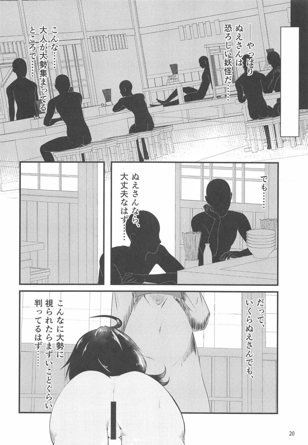 ぬえちゃんの露出羞恥指南 19ページ