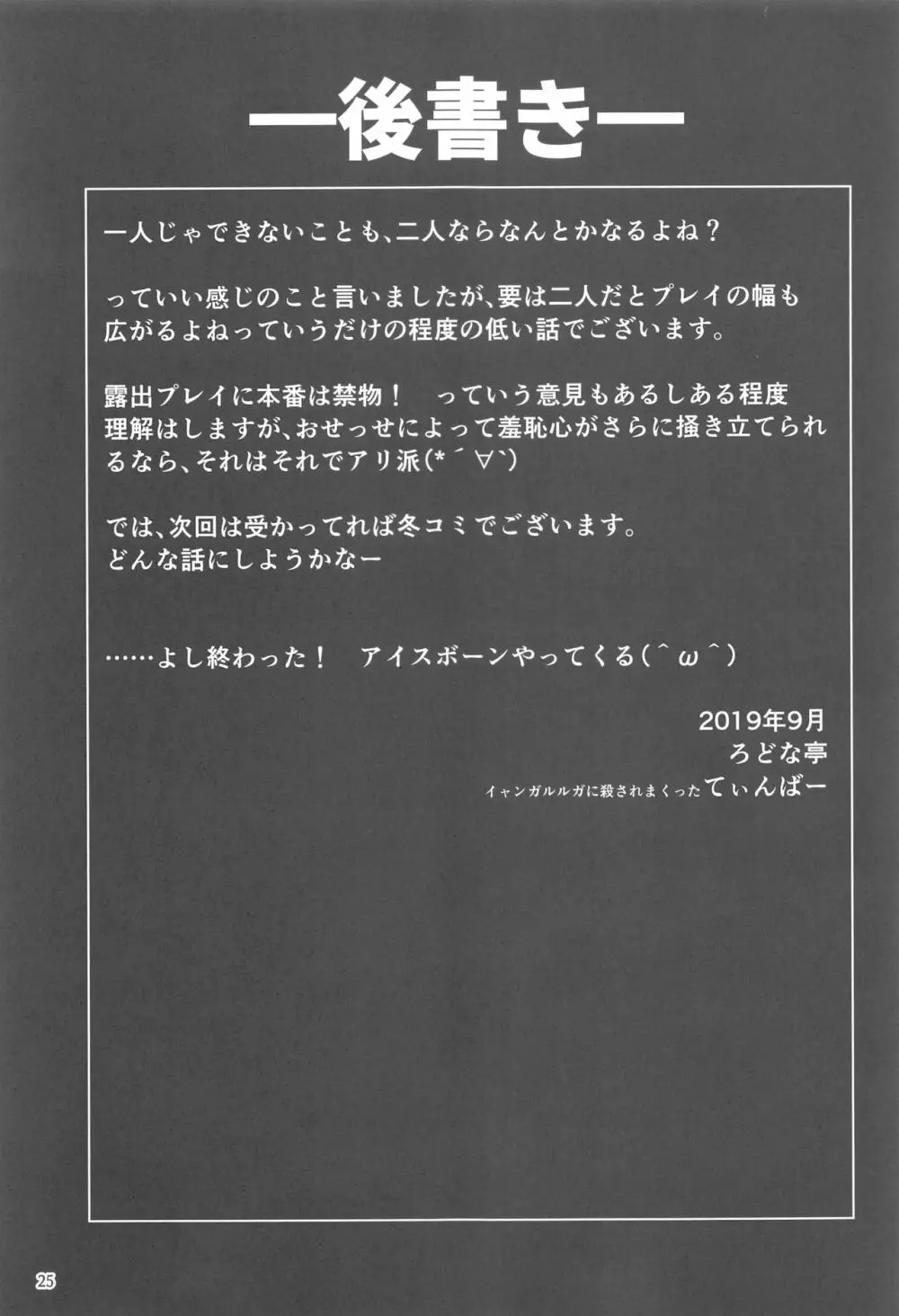 ぬえちゃんの露出羞恥指南 24ページ