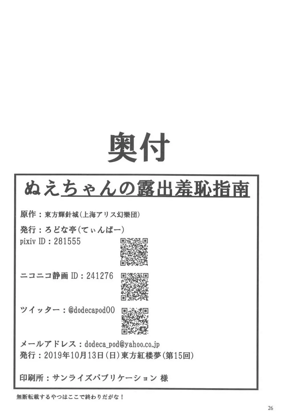 ぬえちゃんの露出羞恥指南 25ページ