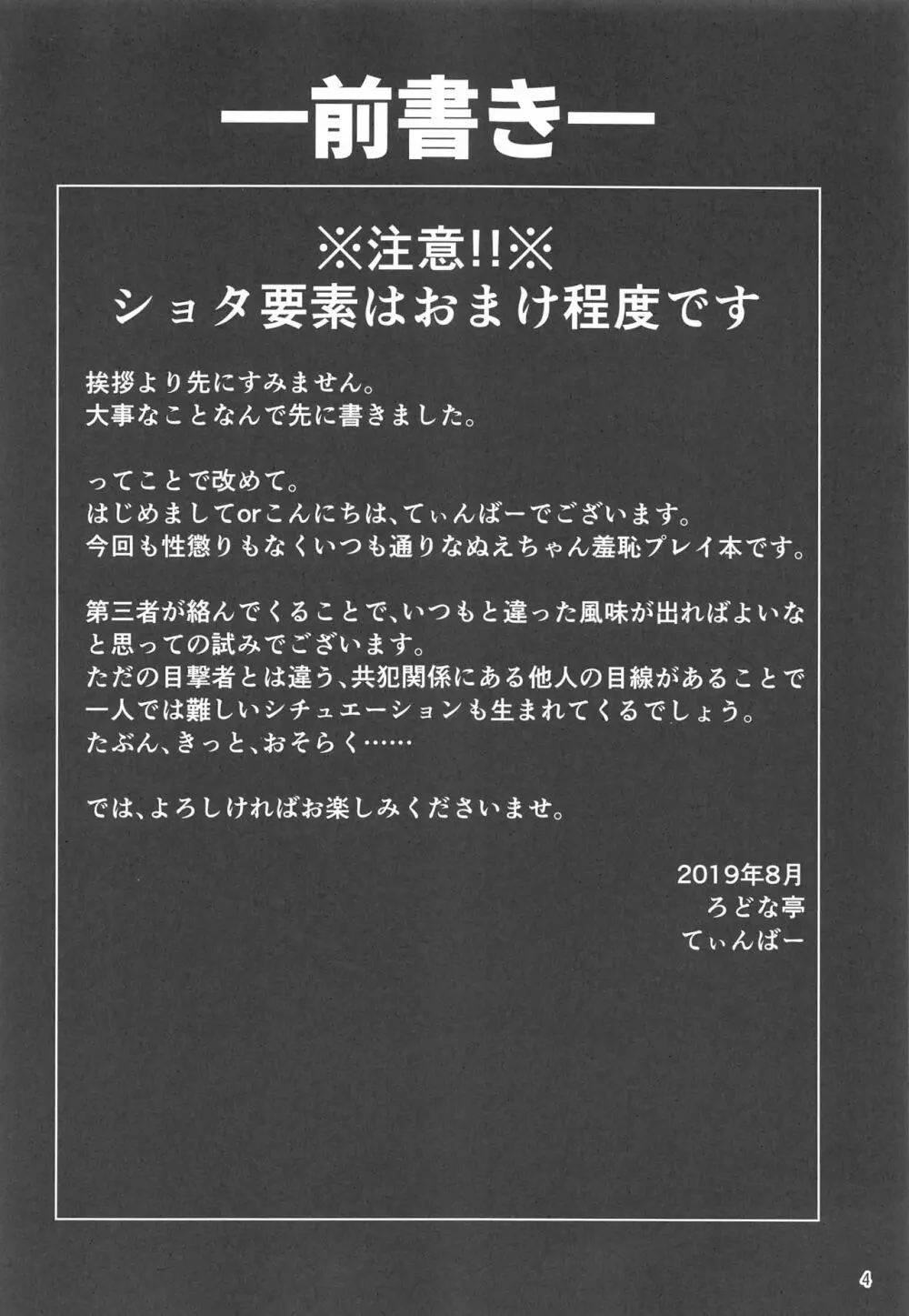 ぬえちゃんの露出羞恥指南 3ページ