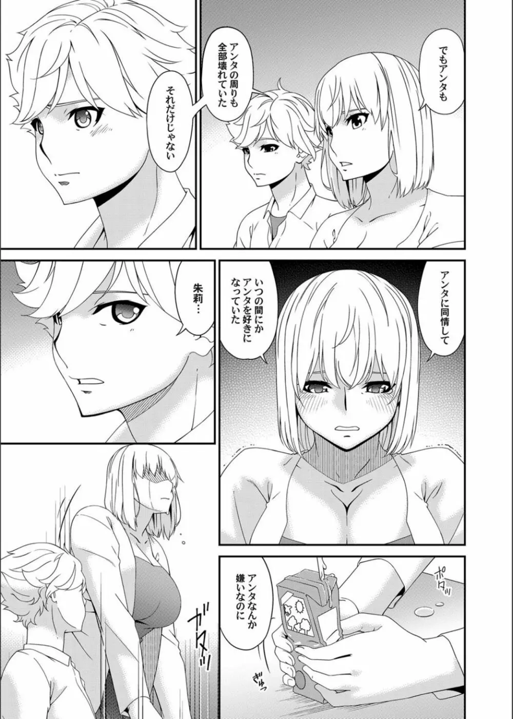 コミックマグナム Vol.134 19ページ