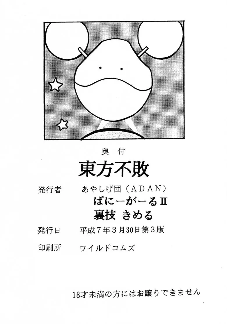 (C47) [あやしげ団 (ばにーがーるII、裏技きめる) 東方不敗 (Gガンダム、Vガンダム) 32ページ