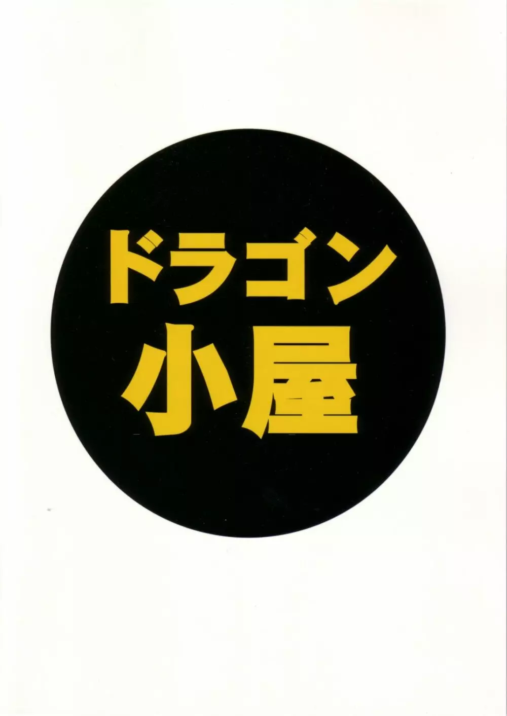 あずまんが大人 下 26ページ