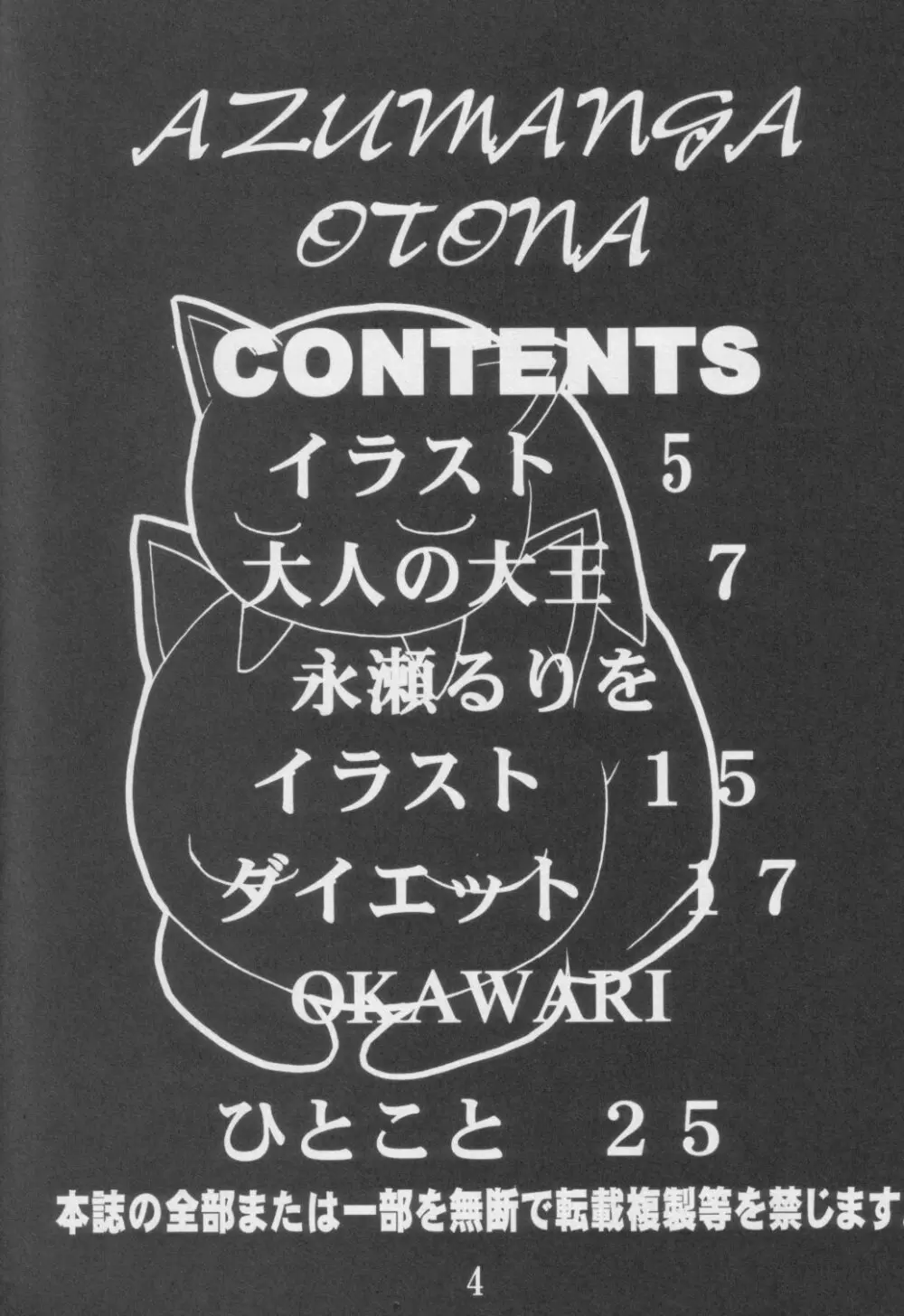 あずまんが大人 下 3ページ