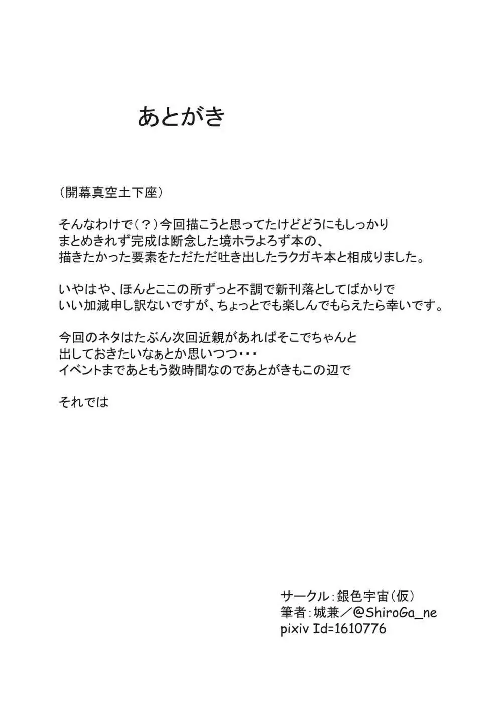 境ホラのえちないろいろらくがき本 8ページ