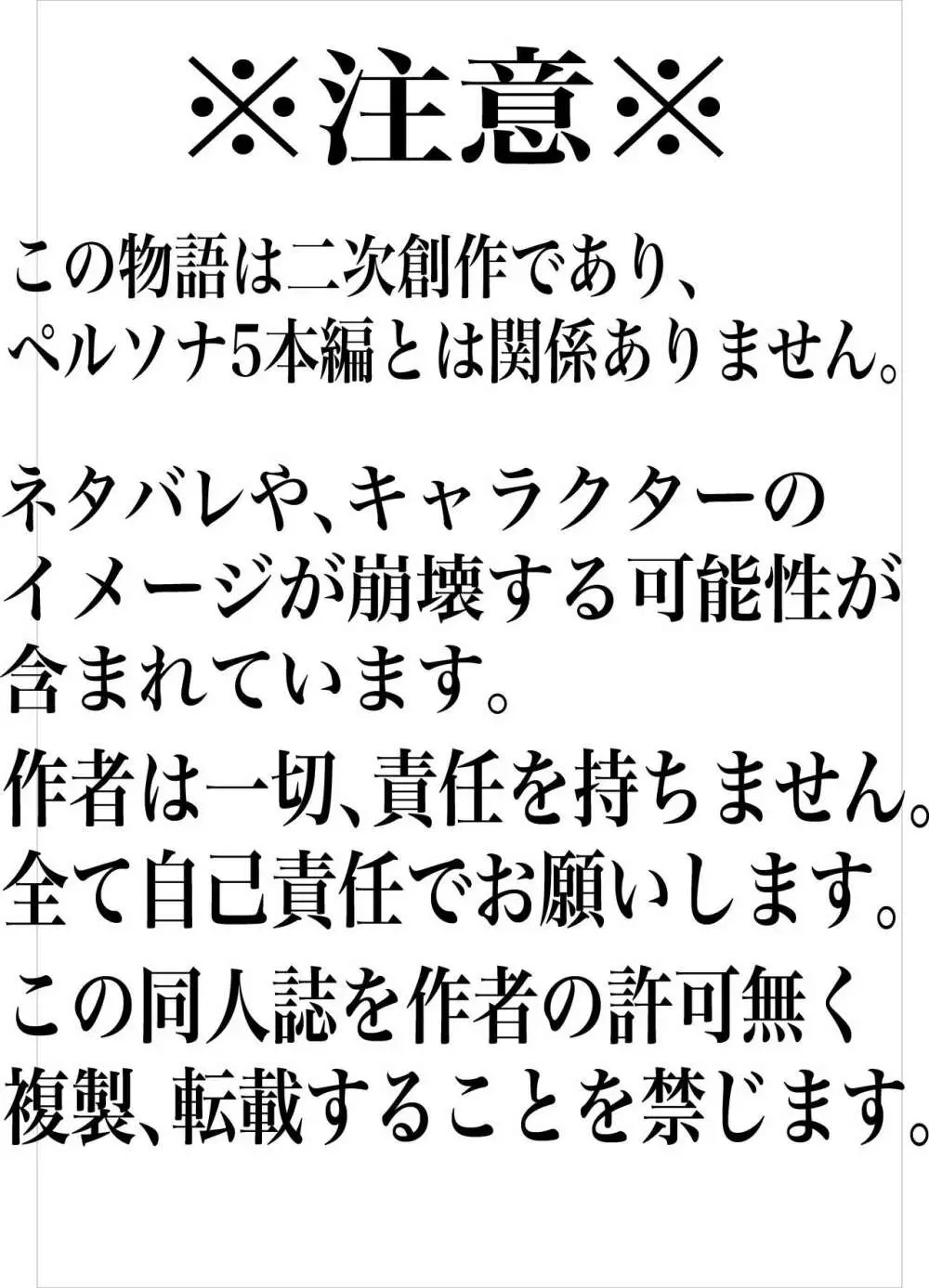 心の怪盗団VS弱点デバフくすぐり地獄 3ページ