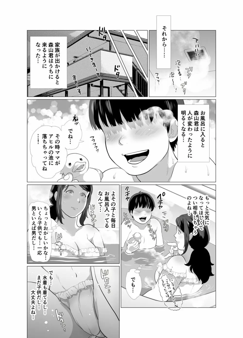 となりのママとお風呂で… 16ページ