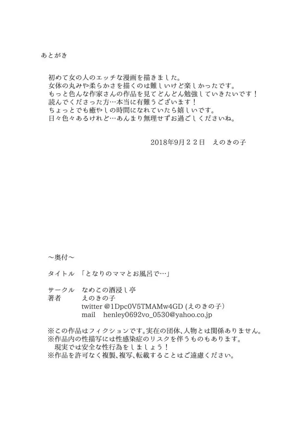 となりのママとお風呂で… 40ページ