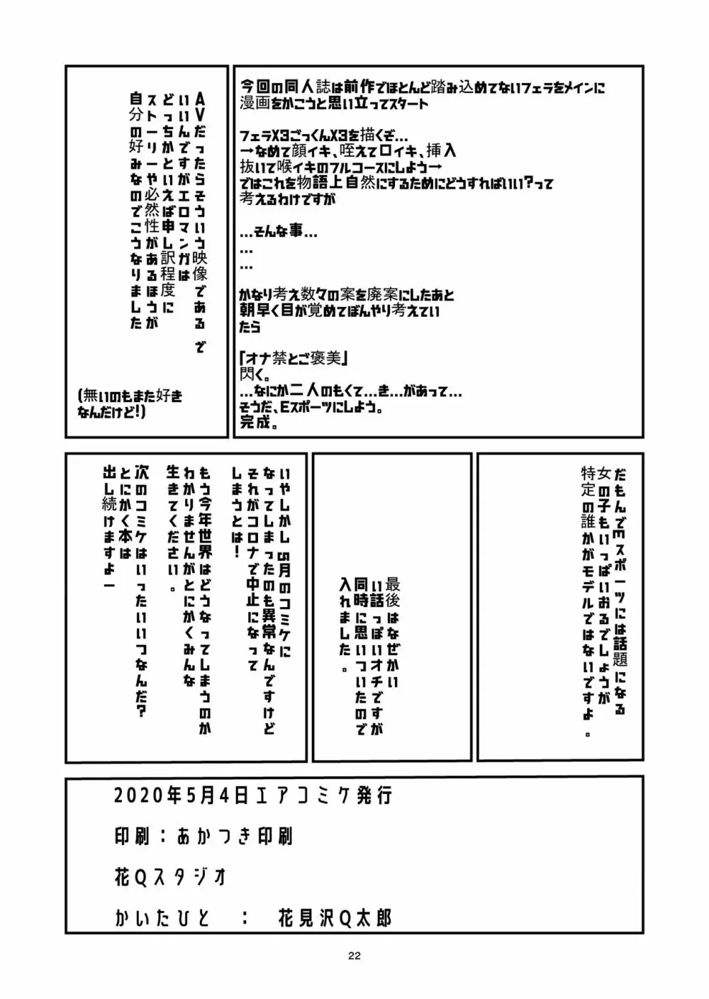 3段バニラ 21ページ