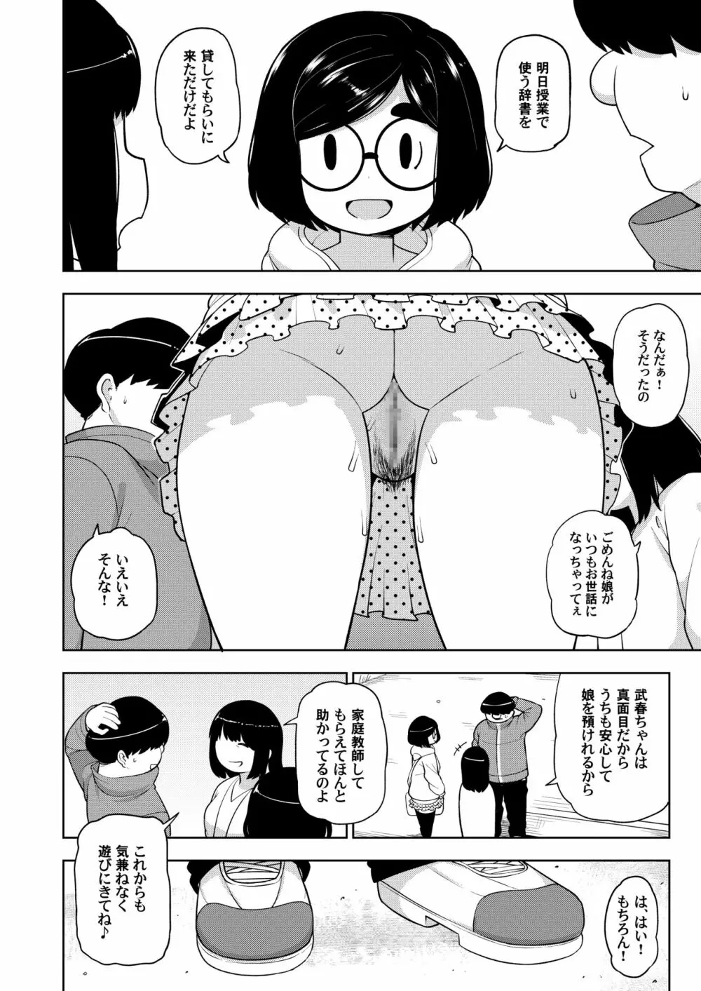 近所の地味な〇〇に大人の遊びを教えてみた話 43ページ