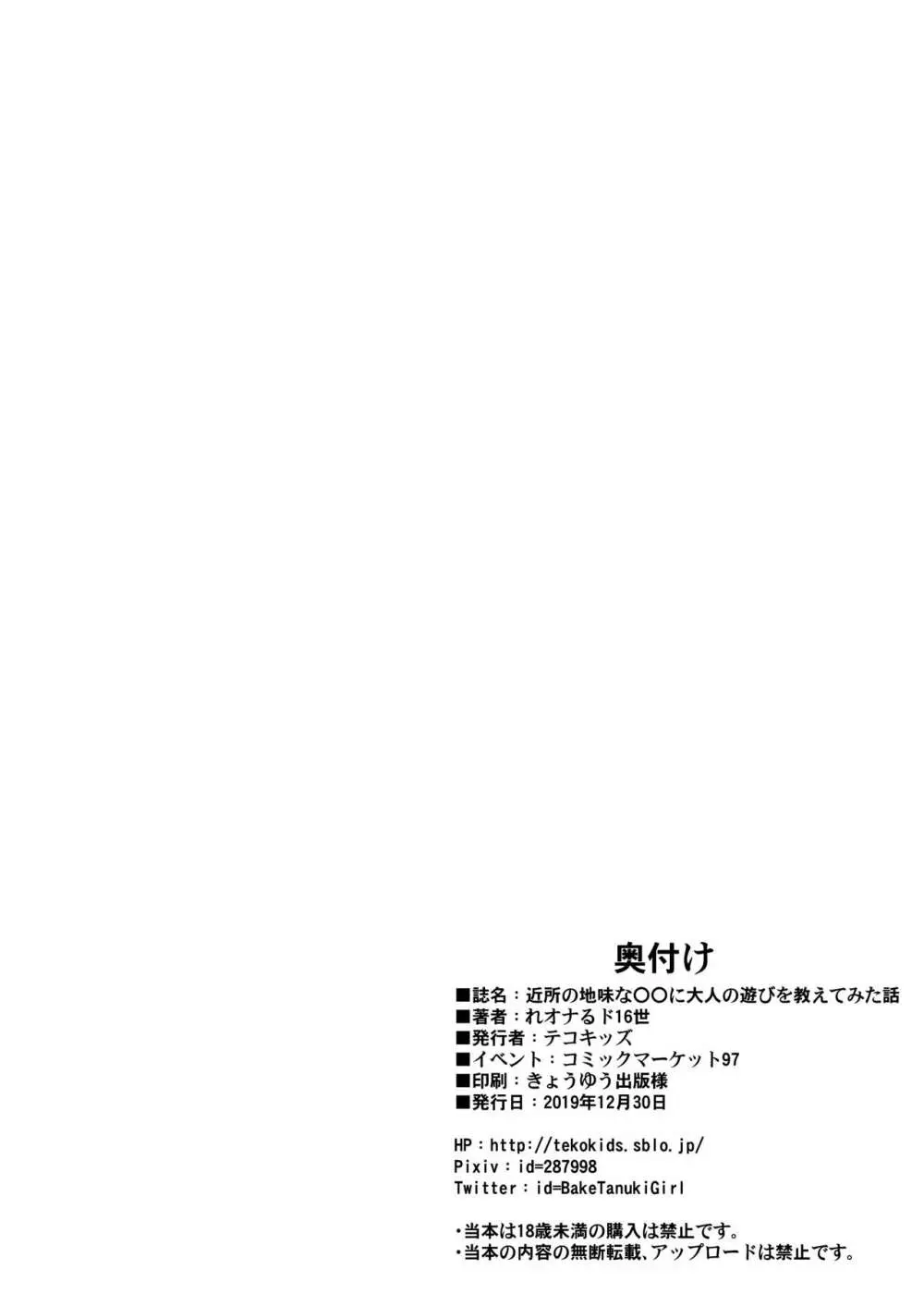 近所の地味な〇〇に大人の遊びを教えてみた話 47ページ