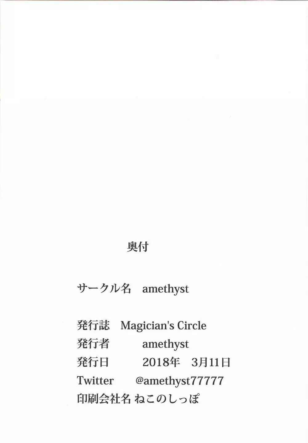 Magician’s Circle 21ページ