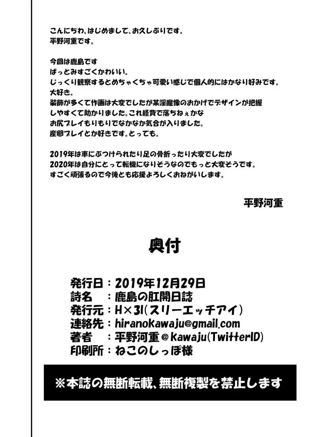 鹿島の肛開日誌 26ページ