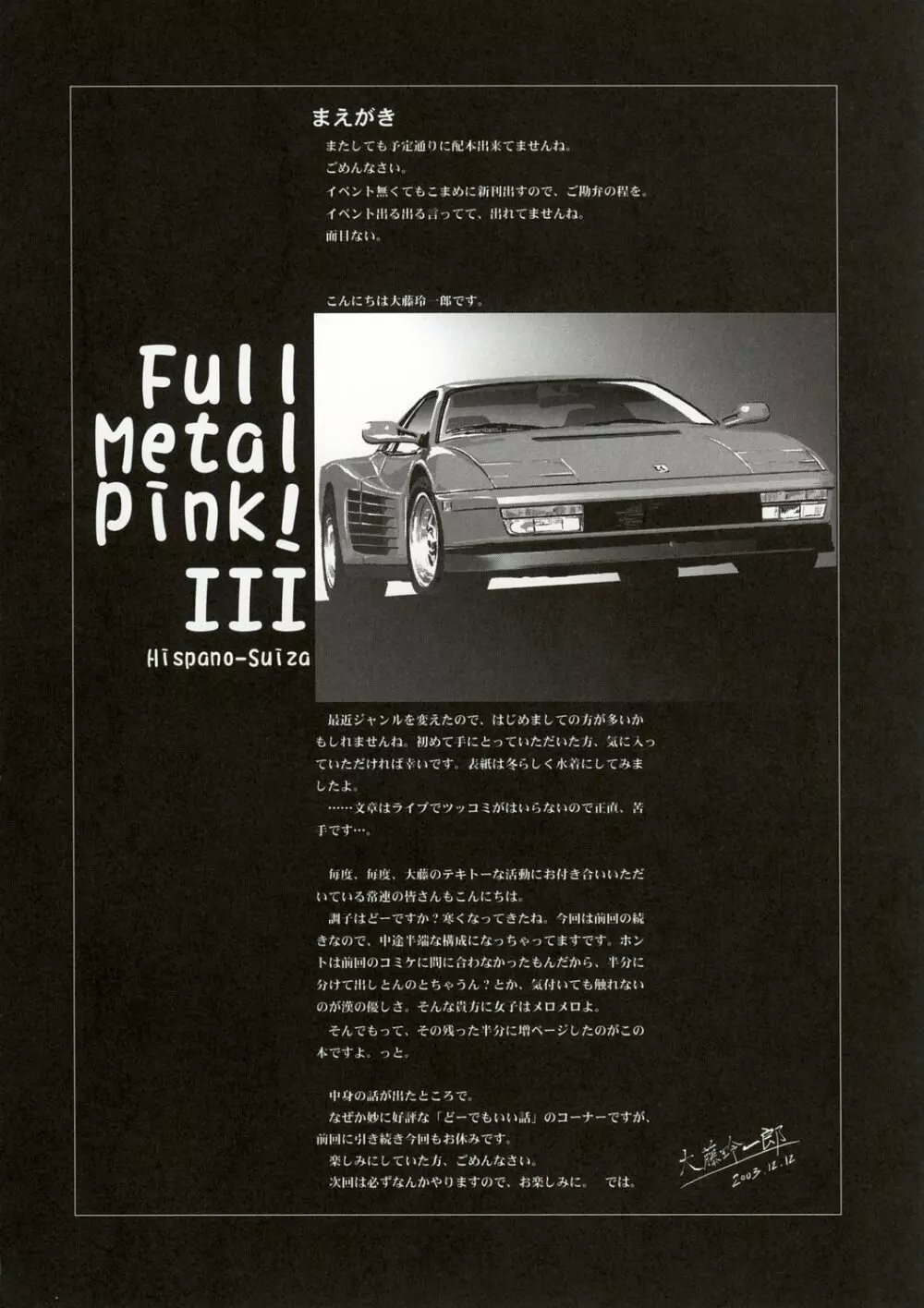 FULL METAL PINK! III 3ページ