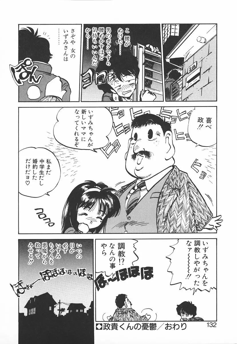 シュミの小部屋 132ページ