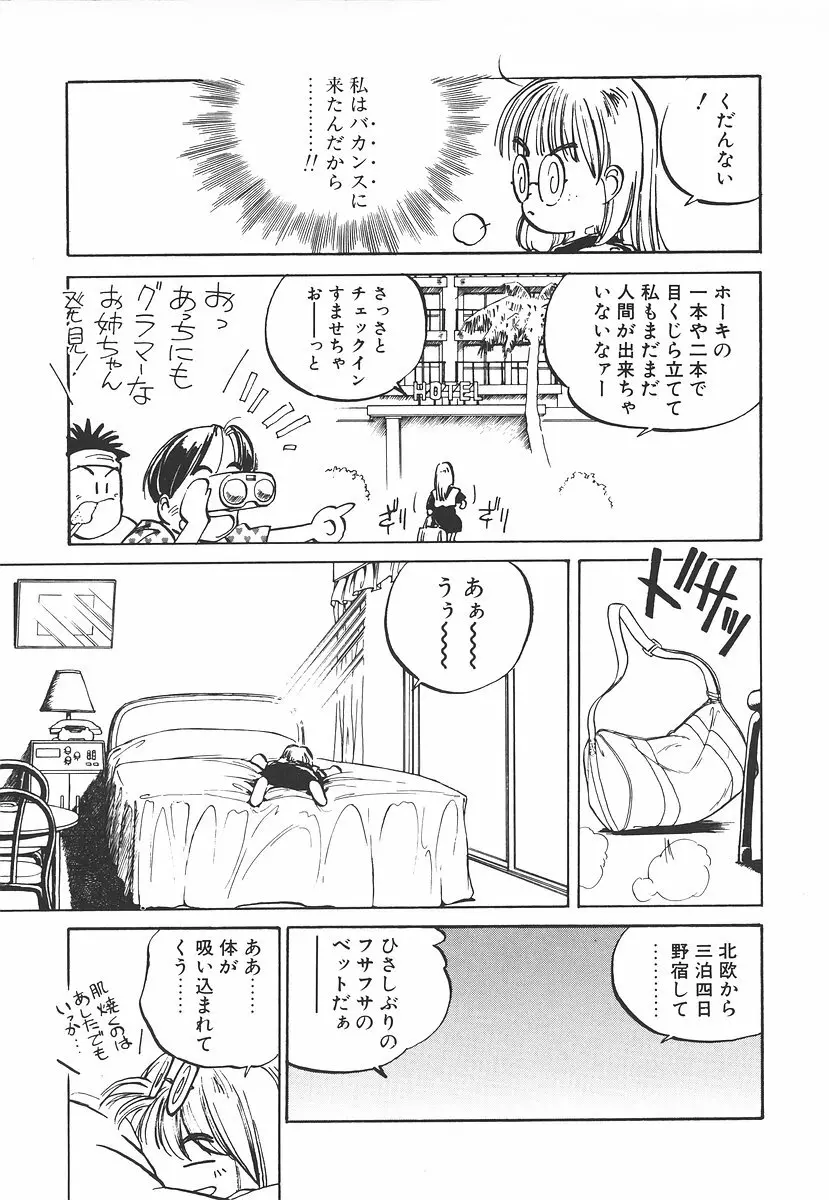 シュミの小部屋 157ページ