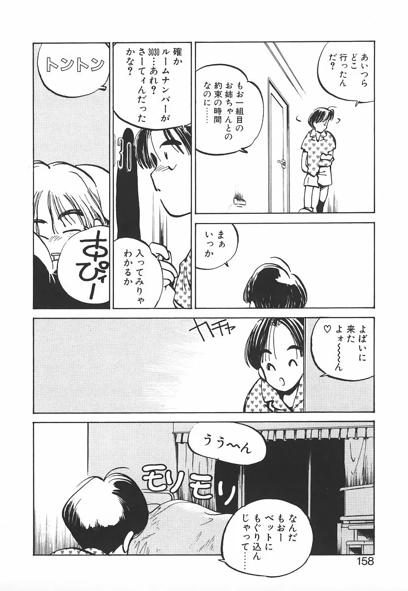 シュミの小部屋 158ページ