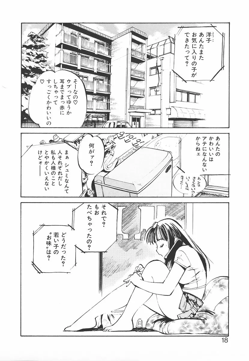 シュミの小部屋 18ページ