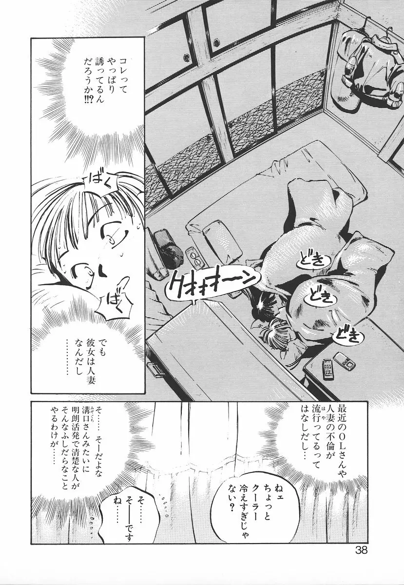 シュミの小部屋 38ページ