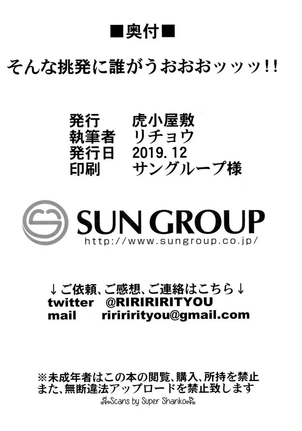 そんな挑発に誰がうおおおッッッ!!伊19の場合 19ページ