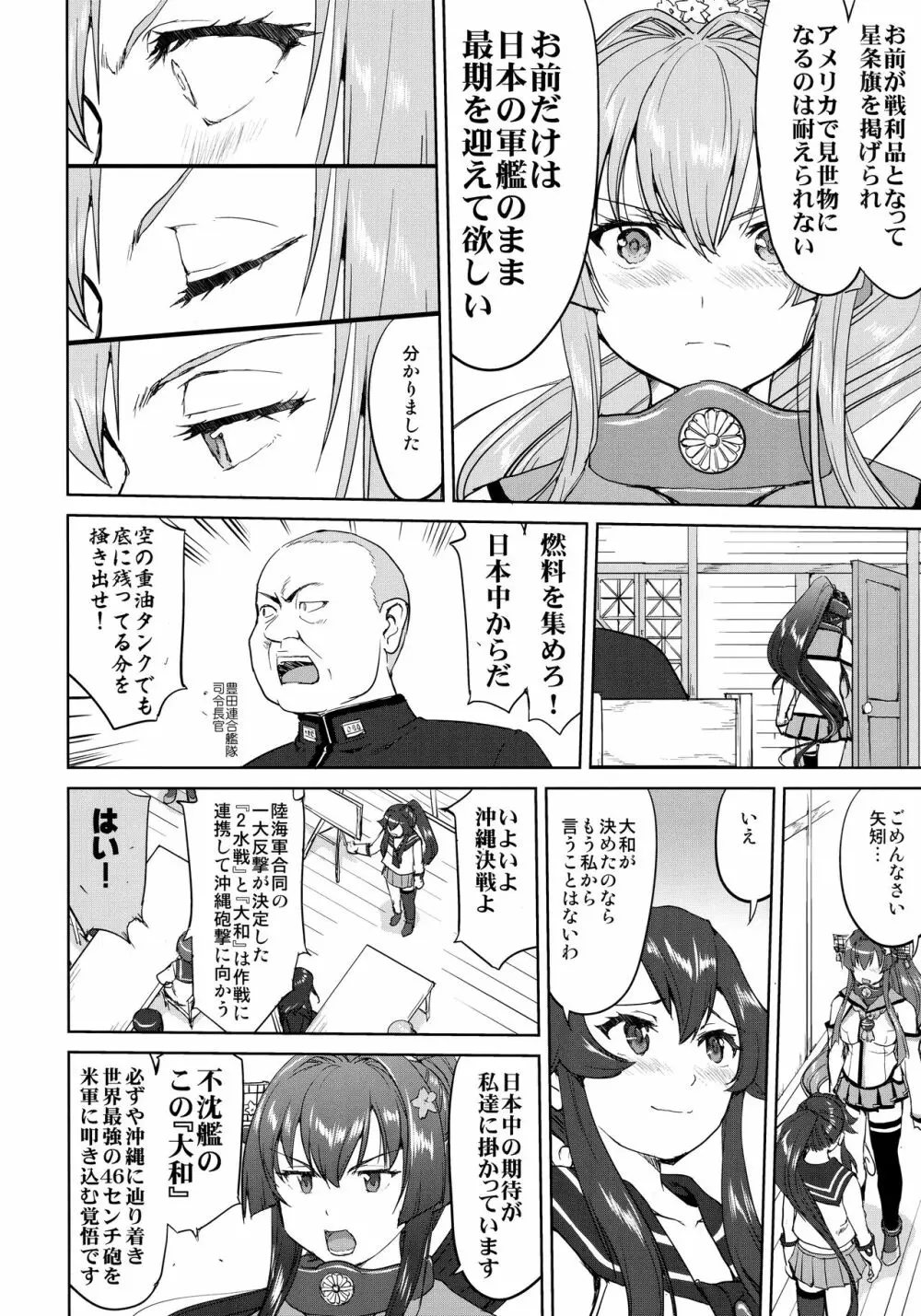 テートクの決断 艦娘の一番長い日 10ページ