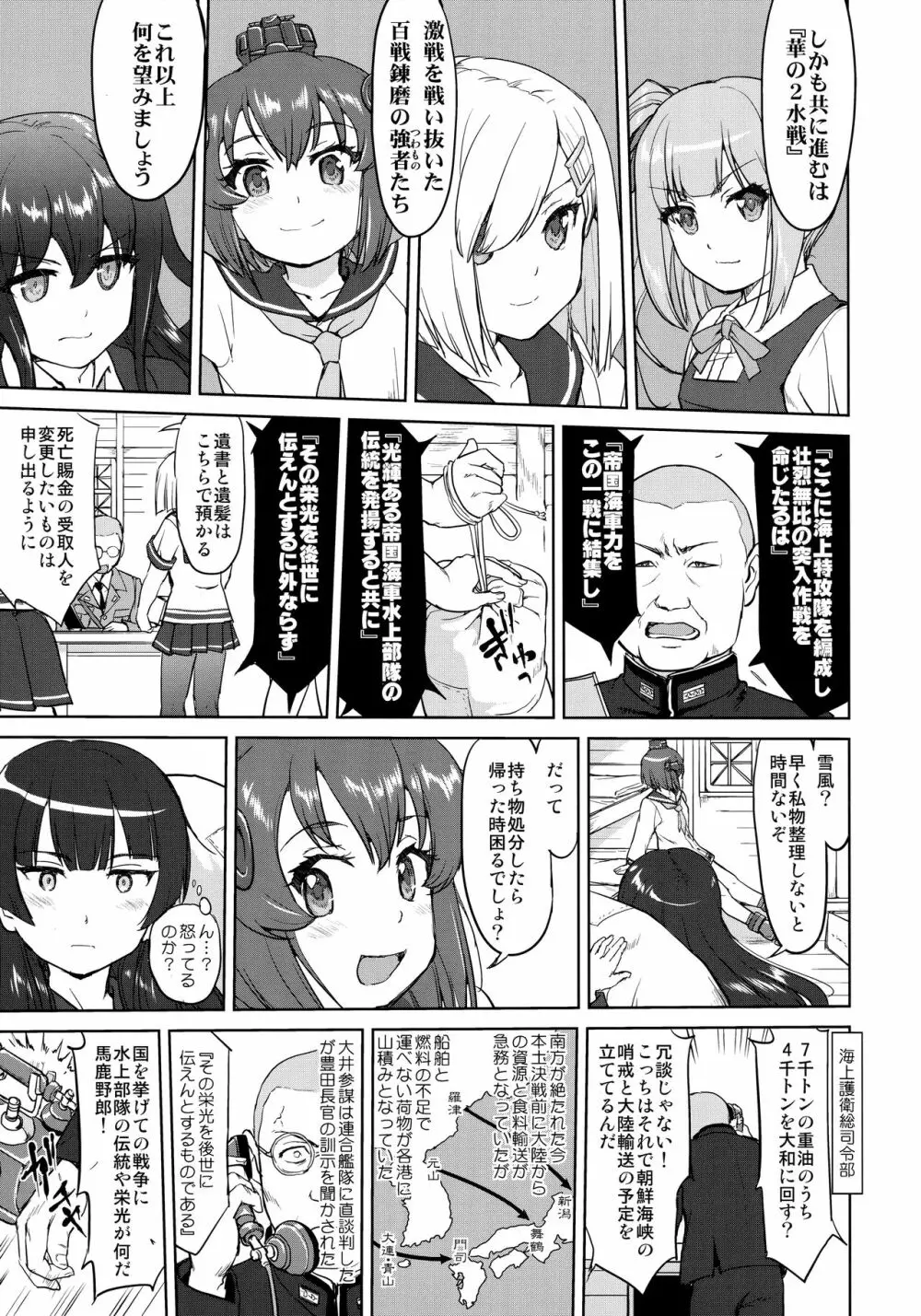 テートクの決断 艦娘の一番長い日 11ページ