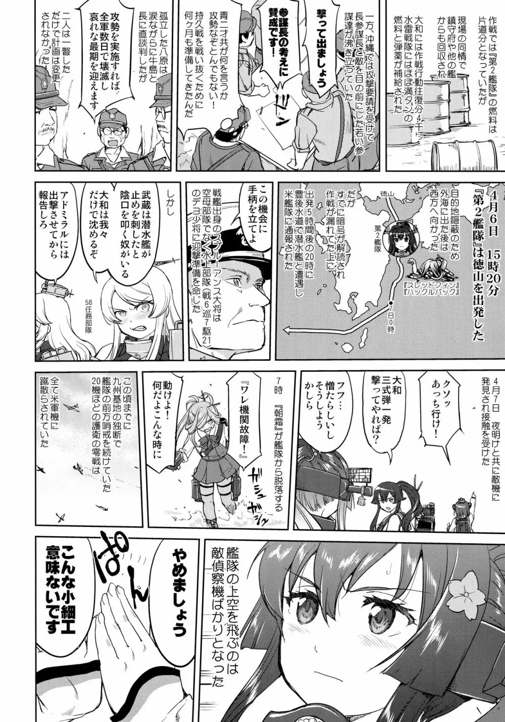 テートクの決断 艦娘の一番長い日 12ページ