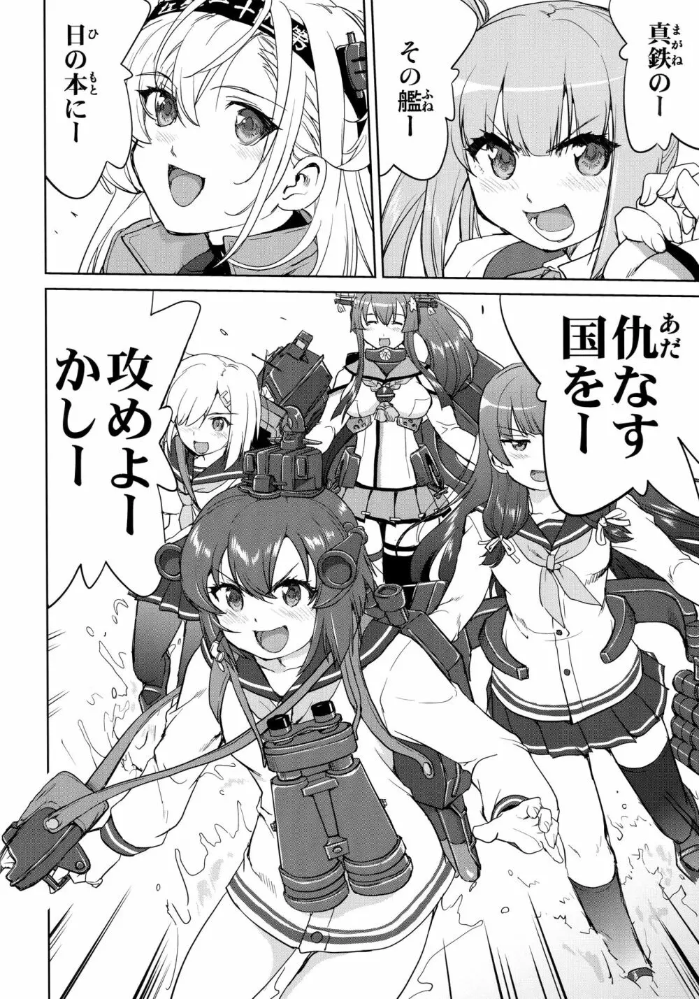 テートクの決断 艦娘の一番長い日 13ページ