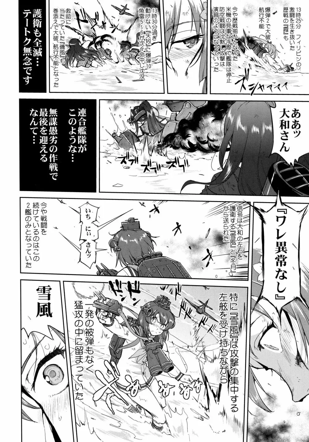 テートクの決断 艦娘の一番長い日 15ページ