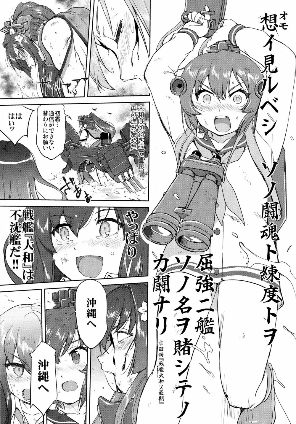 テートクの決断 艦娘の一番長い日 16ページ