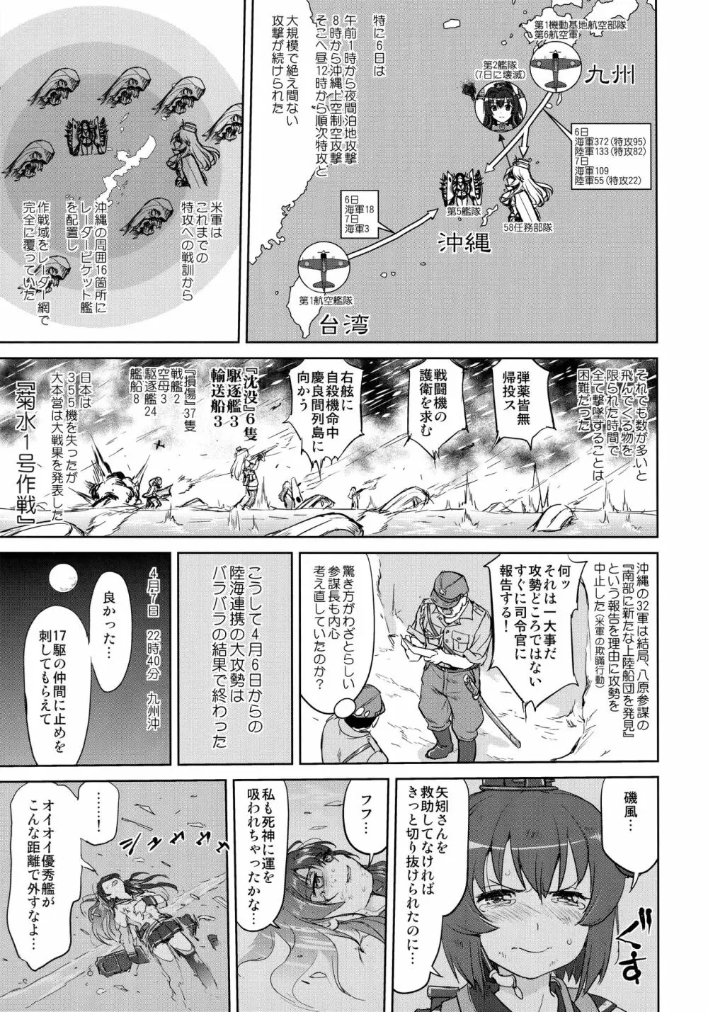 テートクの決断 艦娘の一番長い日 18ページ