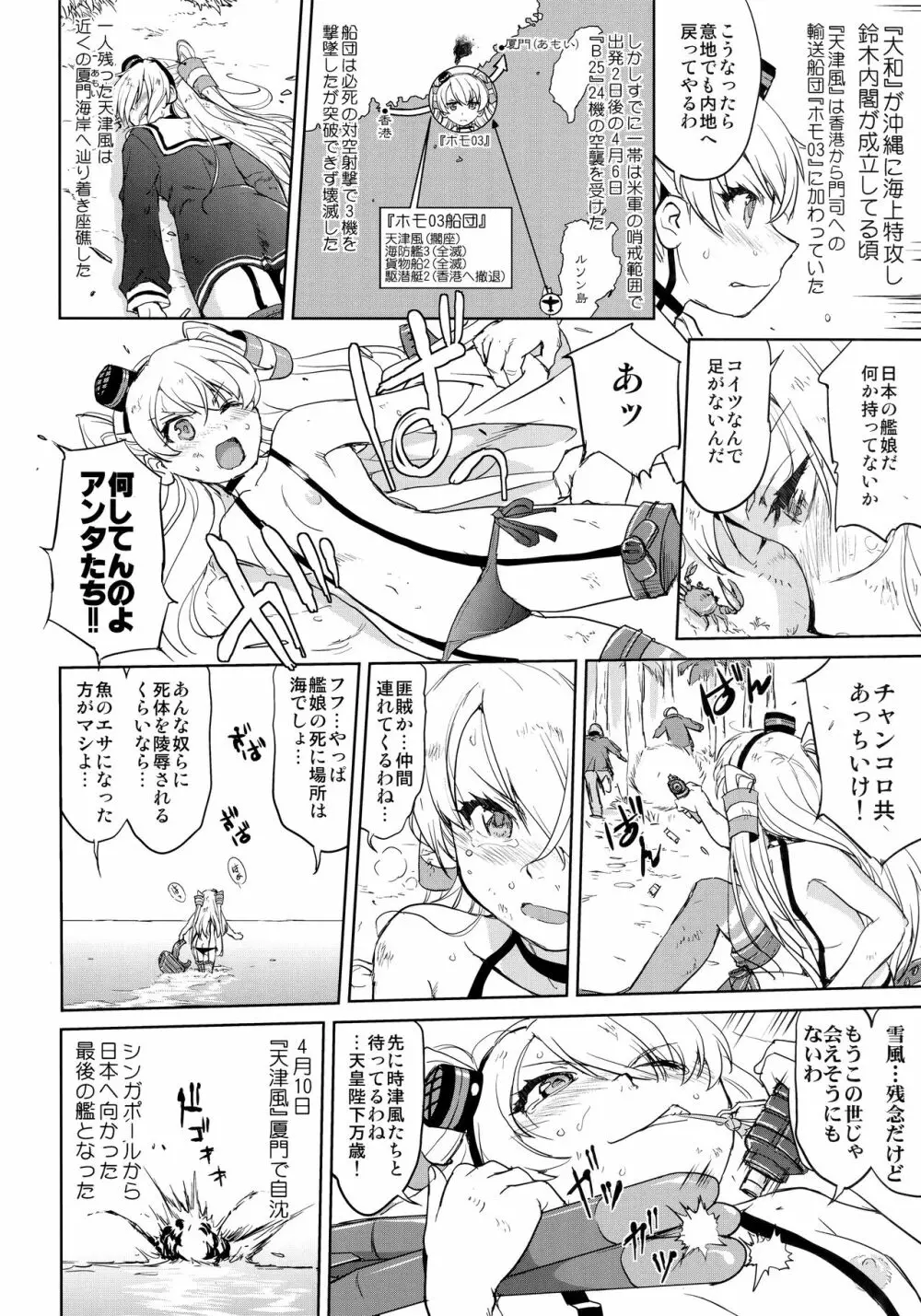 テートクの決断 艦娘の一番長い日 21ページ