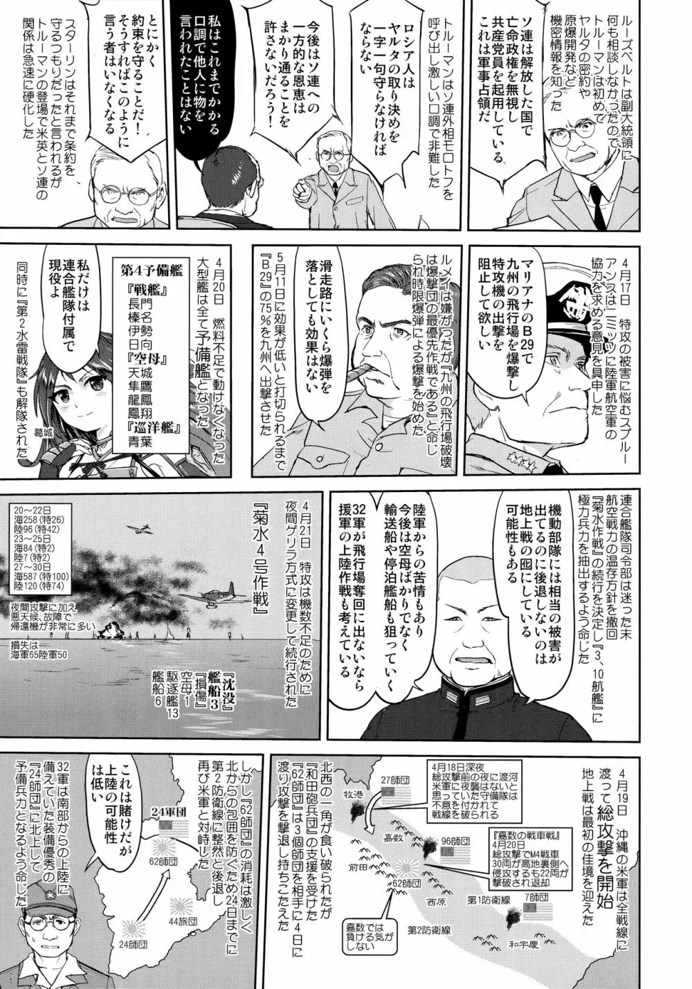 テートクの決断 艦娘の一番長い日 24ページ