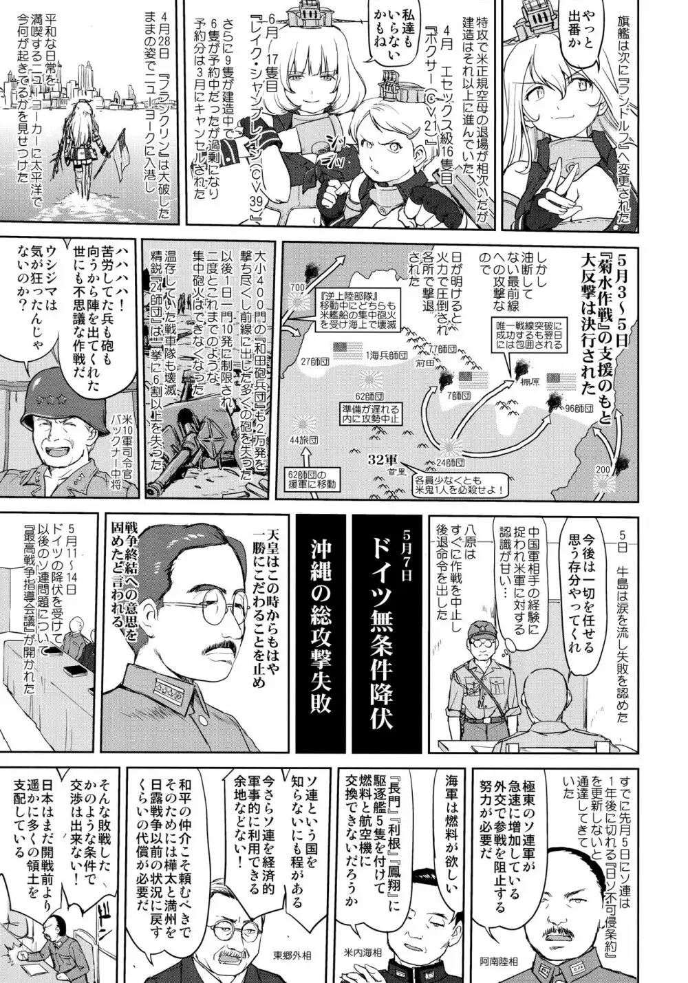 テートクの決断 艦娘の一番長い日 26ページ