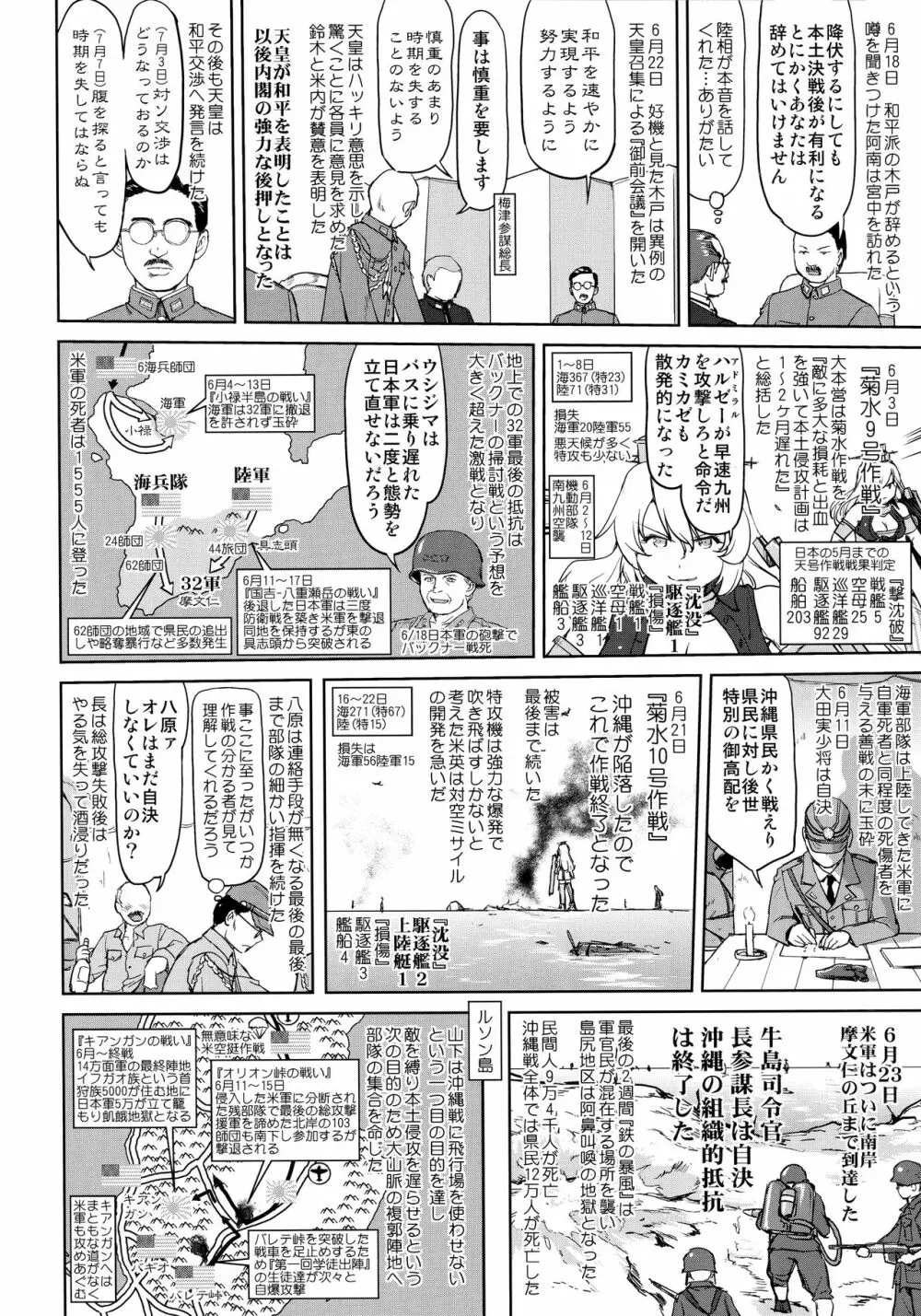 テートクの決断 艦娘の一番長い日 31ページ