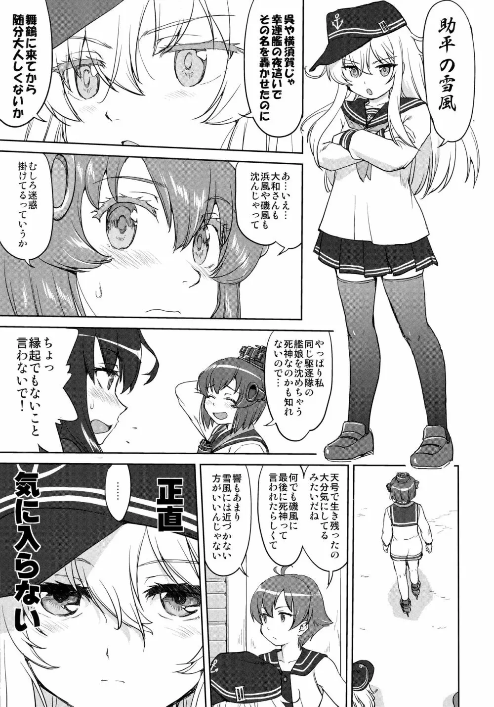 テートクの決断 艦娘の一番長い日 34ページ