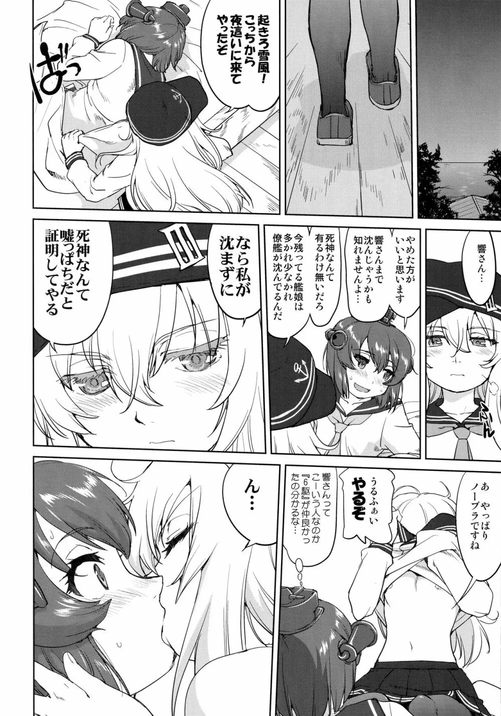 テートクの決断 艦娘の一番長い日 35ページ